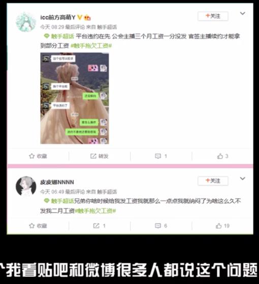 触手直播平台黑幕爆料,借助疫情恰主播们的钱!我顶你张小臣