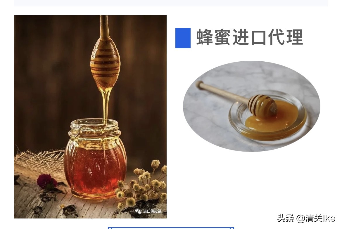 蜂蜜进口报关代理商,蜂蜜进口报关报检公司推荐