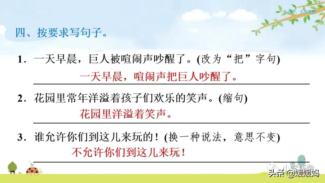 四年级下册巨人的花园课后题答案,四年级下册27课巨人的花园笔记
