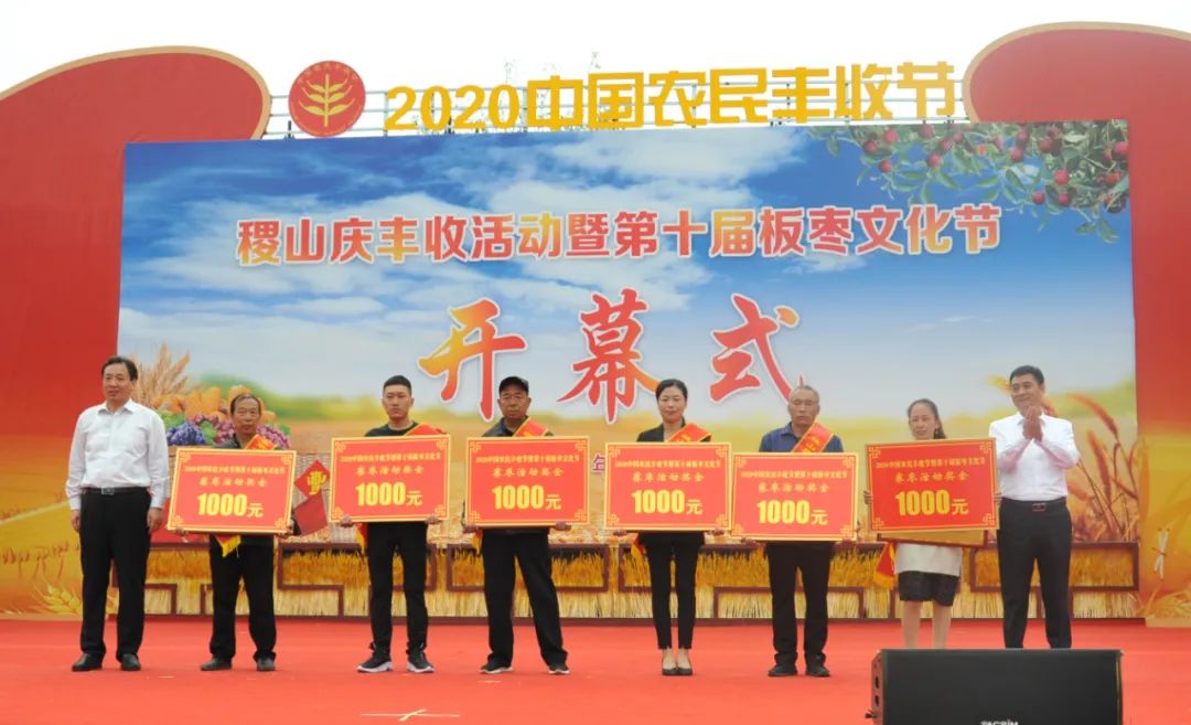 2022年稷山板枣节活动安排,2022山西省中国农民丰收节