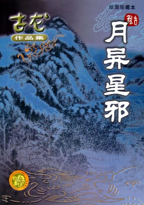 古龙作品一生必读,古龙全部作品逐部解析