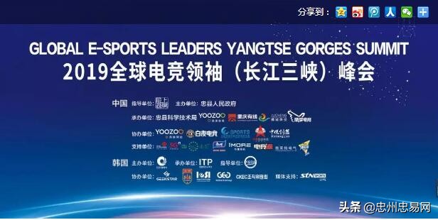 大佬齐聚！2019全球电竞领袖（长江三峡）峰会在重庆圆满举行