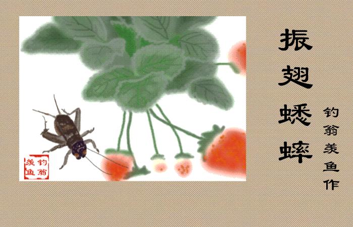 虫草山水画,四季花草山水画作品欣赏