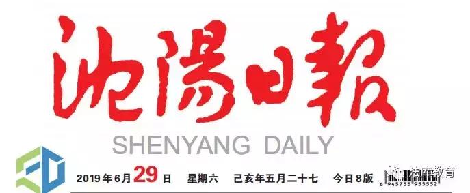 法库教育,法库县教育局