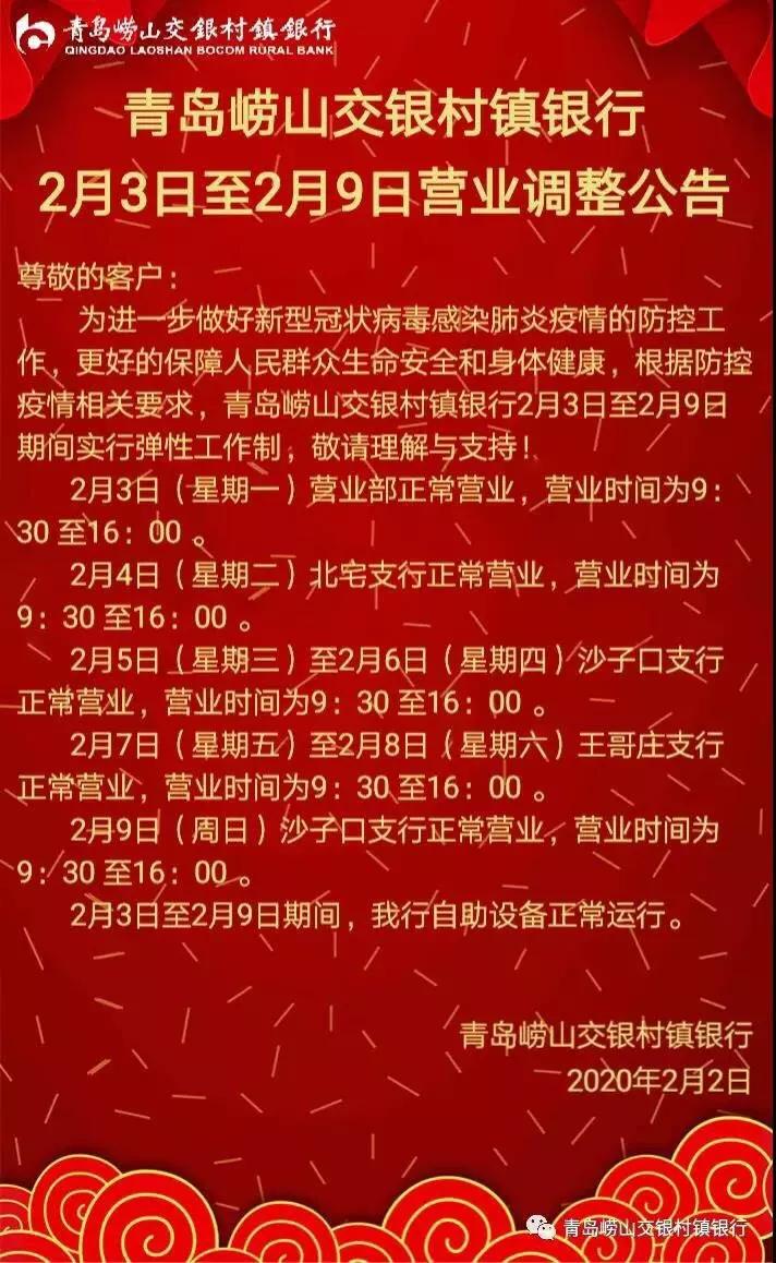 青岛银行各网点营业时间,青岛各家银行年后开门时间