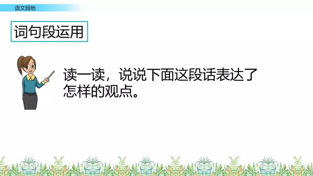 部编版六年级语文上全册课文课后习题参考答案，给孩子收藏