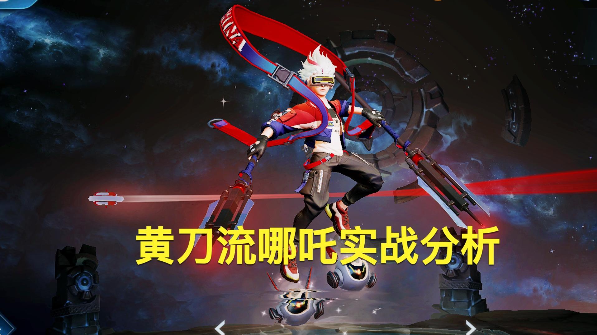 王者荣耀黄刀流孙膑,王者荣耀黄刀流白起打法