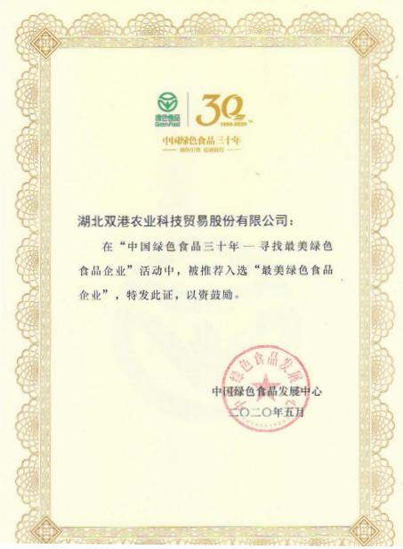 湖北双港农业科技贸易股份有限公司董事长李德胜