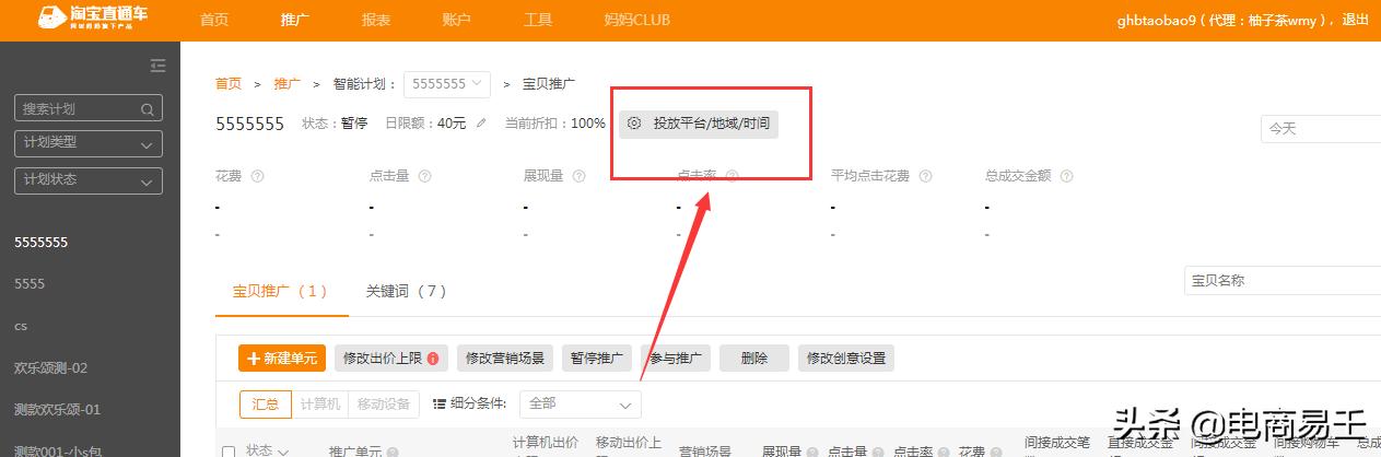 淘宝电商直通车要怎么开,淘宝直通车运营技巧干货电商