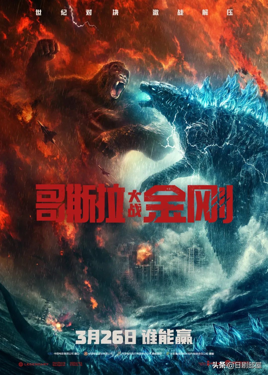 上映10天票房破10亿，哥斯拉比小栗旬更顶流