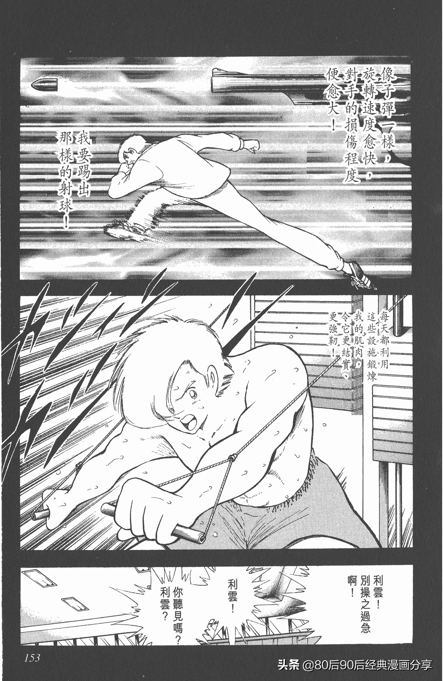 足球小将欧洲篇完整版257,足球小将欧洲大决战下