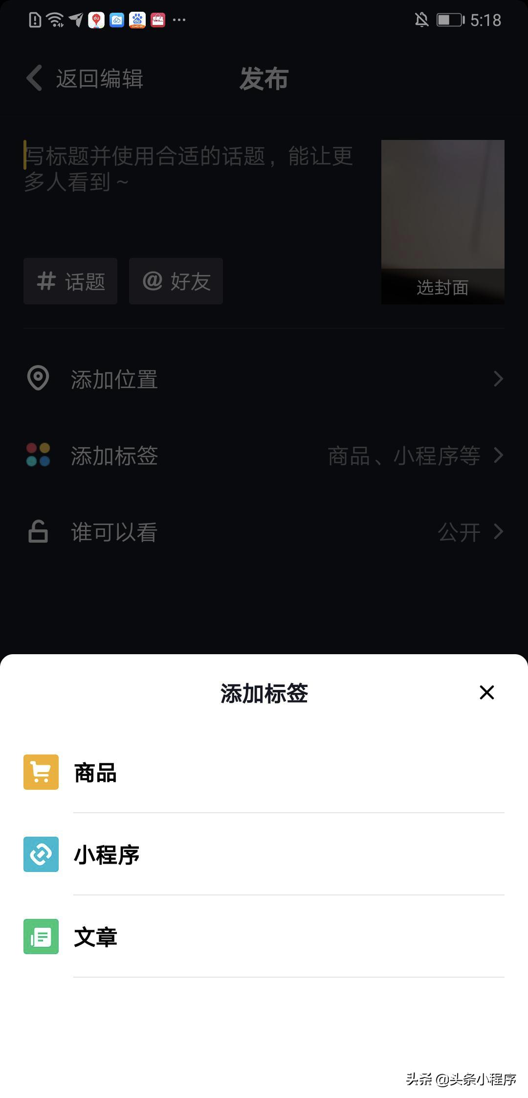 如何玩转抖音小程序-起量宝典