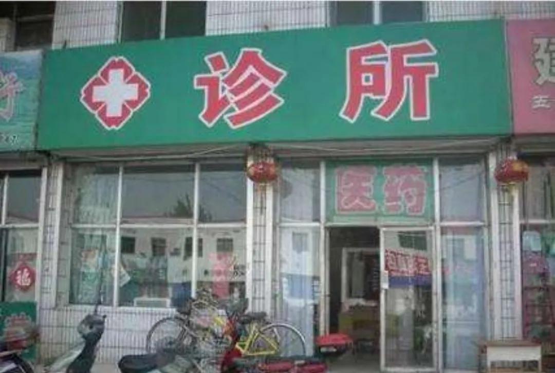私人诊所每天爆满图片,街上的诊所为何人满为患