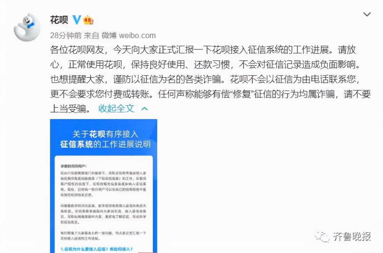 花呗逾期过房贷车贷有什么影响,花呗将全面接入央行征信系统日期