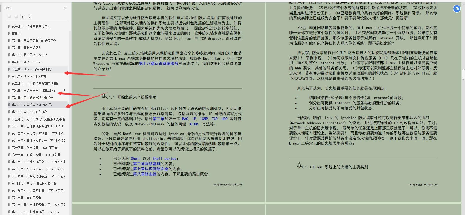 鸟哥的linux私房菜怎么样,鸟哥的linux私房菜基础学习篇