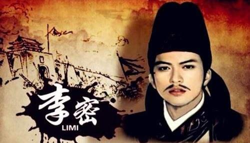 一手好牌打得稀烂，李密是如何毁了瓦岗大好形势的？