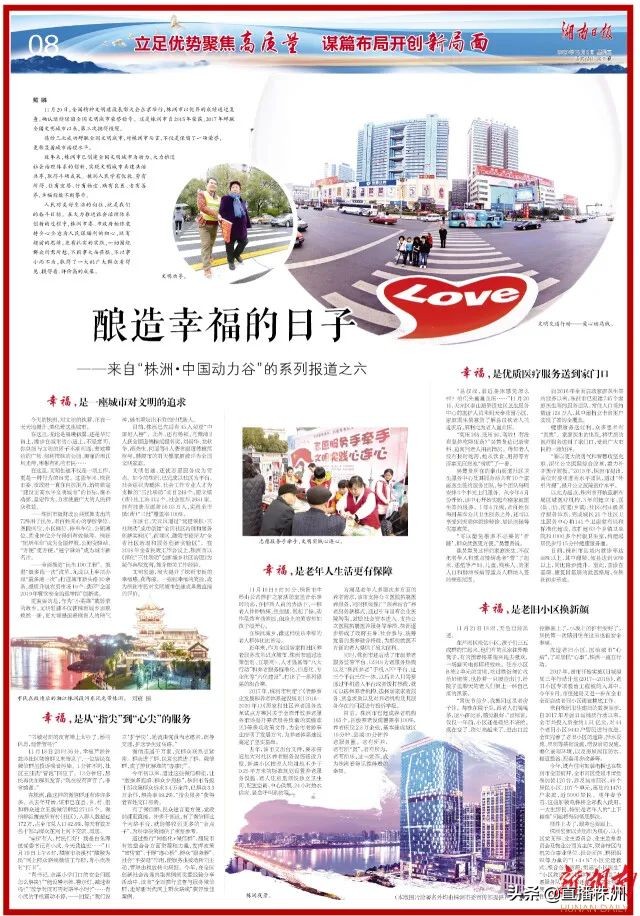 湖南日报最新新闻报道,湖南日报视频