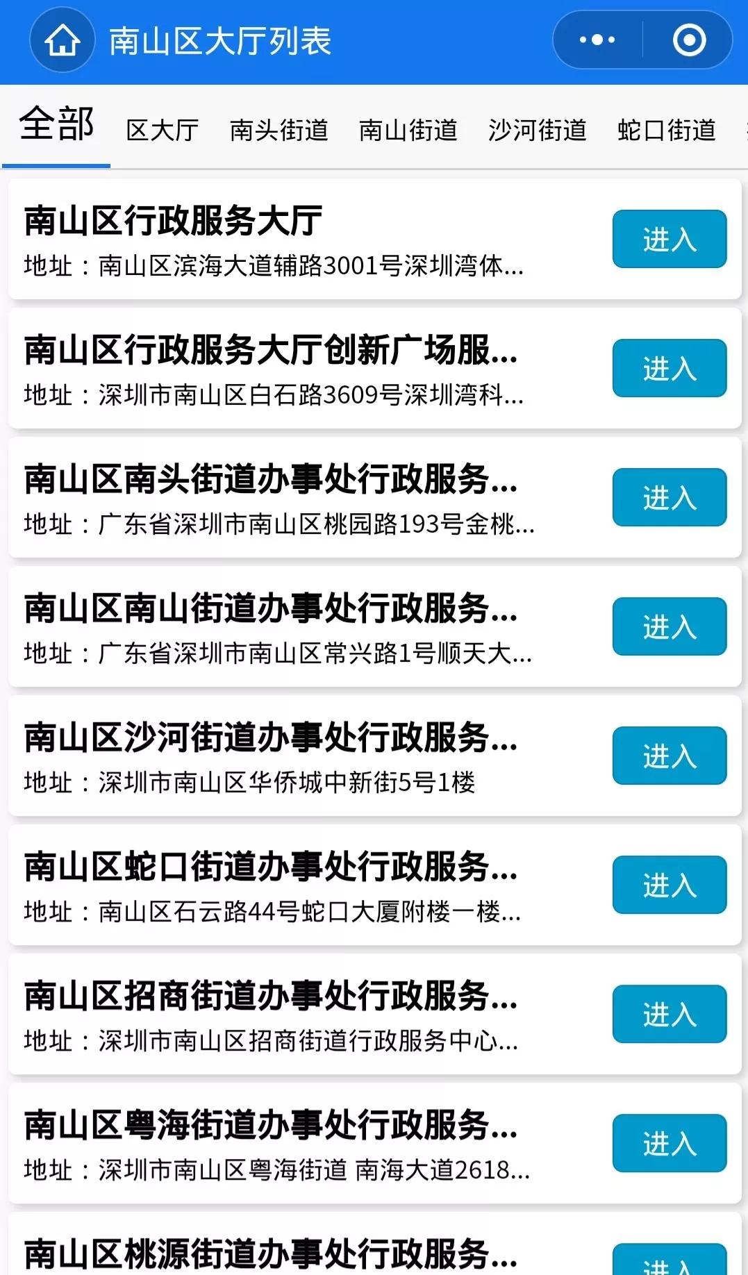 众志成城,共同战“疫”!南山区全面推行网上办、掌上办、预约办、邮寄办