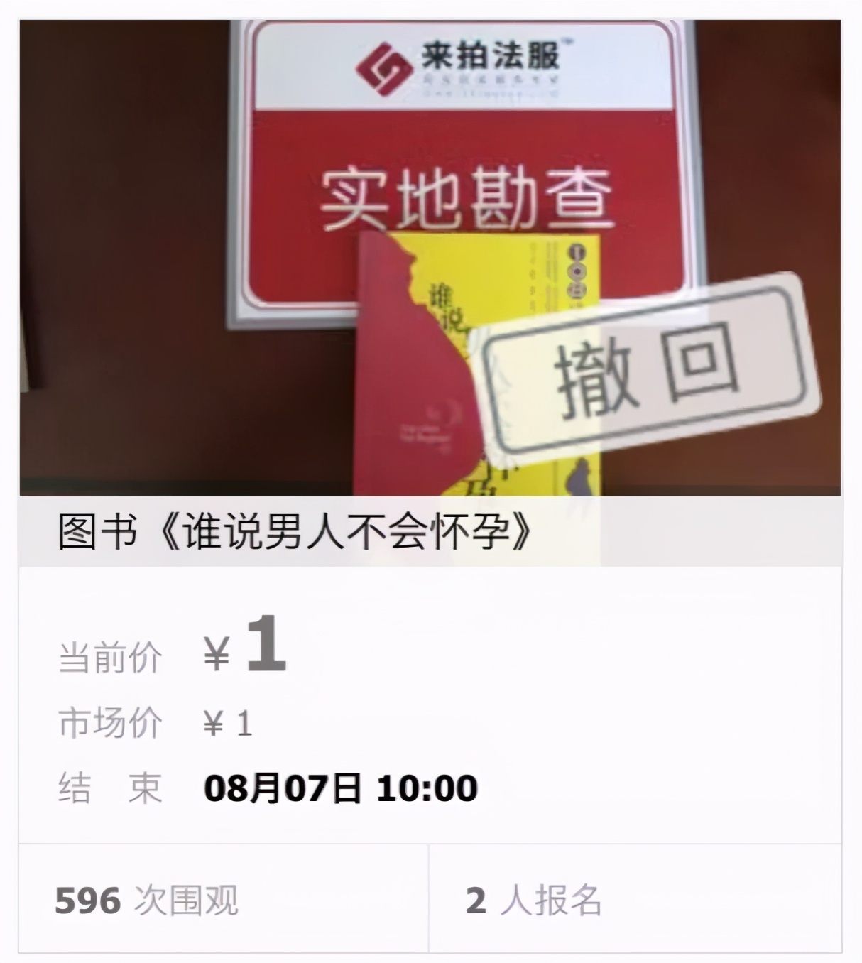 青眼白龙司法拍卖后果,青眼白龙司法拍卖视频