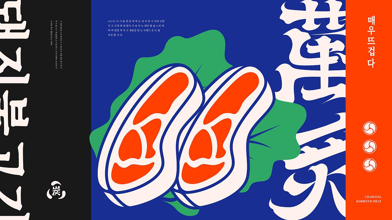 萬炙韩式烤肉|元气满满！营造一缕热情灵动的品牌温度