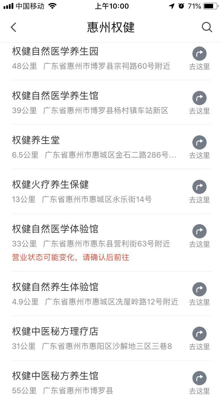 权健火疗养生馆的事儿,惠州市养生馆