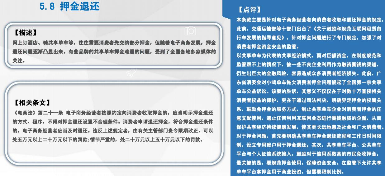 手把手教你学会电商法,电商法最新解读