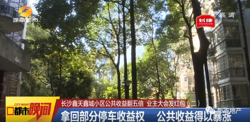 小区业委会5年收回收益近300万,小区自管一年收益130万长沙