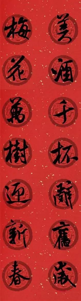 春联2020带横批米芾,米芾行书集字春联高清横批