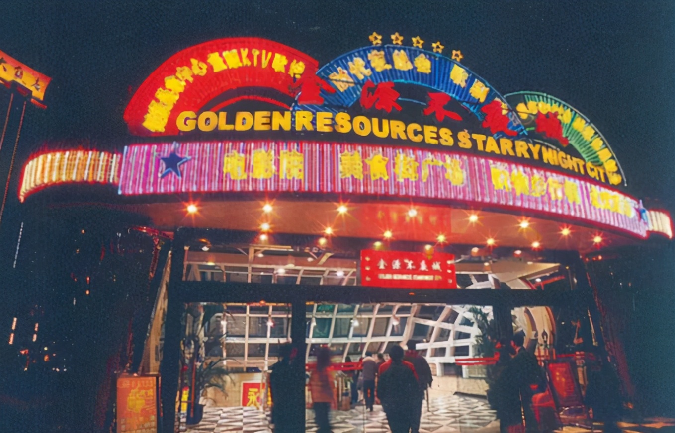 金源不夜城怎么关门,金源不夜城以前的样子