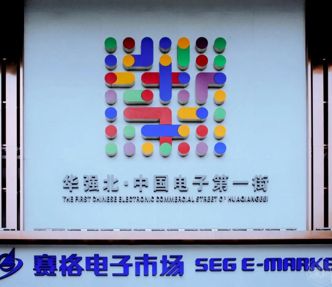 华强北电子市场什么时候形成的,深圳华强北电子市场倒闭了吗