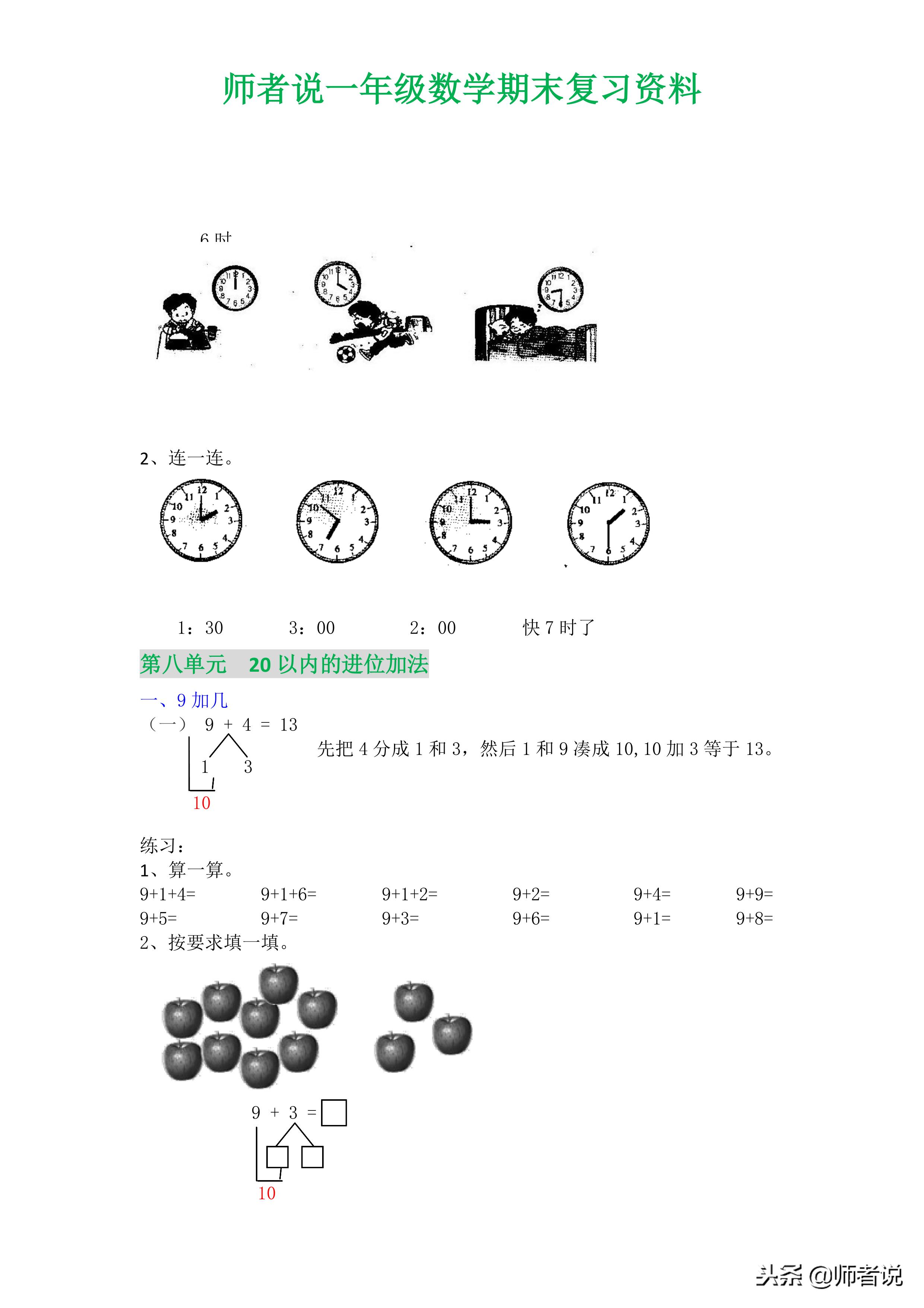 师者说月考试卷,师者说小学生数学每日计算题