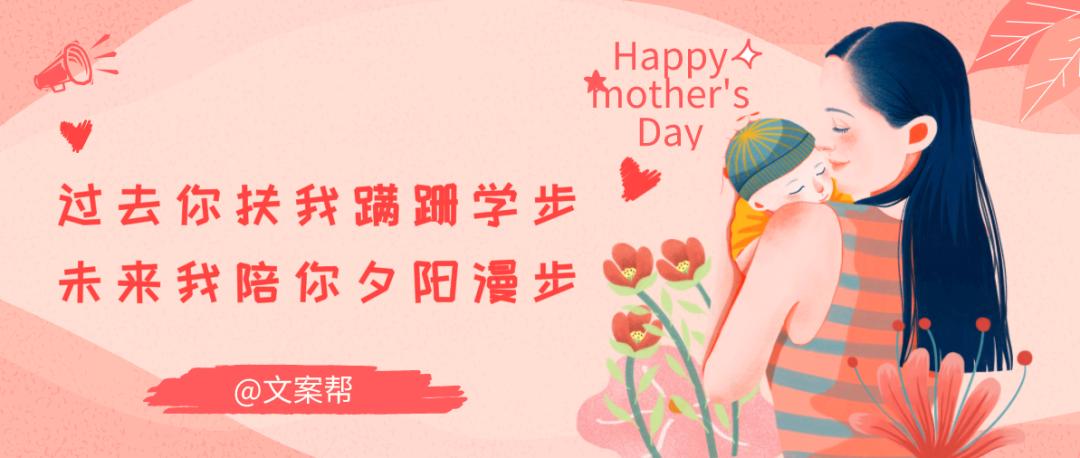 母亲节借势文案汽车,母亲节感恩婆婆的走心文案