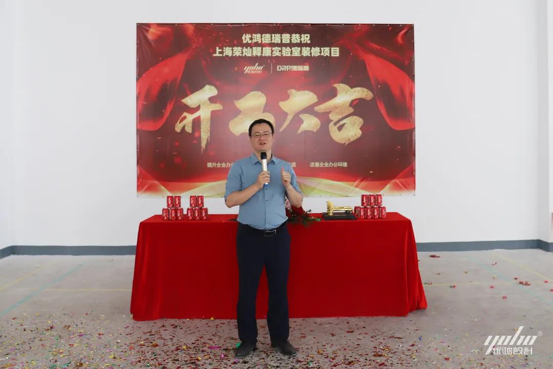 优鸿设计恭祝荣灿释康实验室装修开工大吉