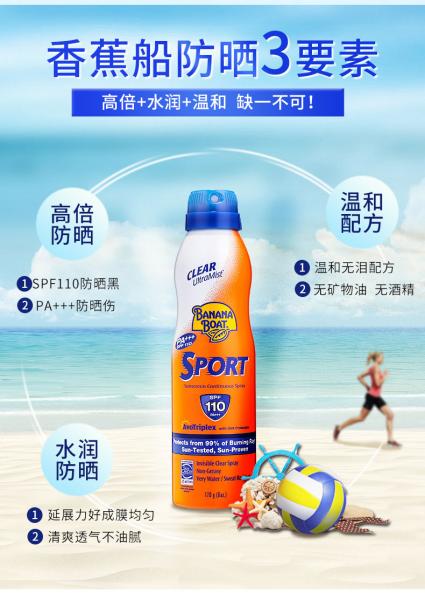 bananaboat防晒喷雾,香蕉船防晒霜bananaboat