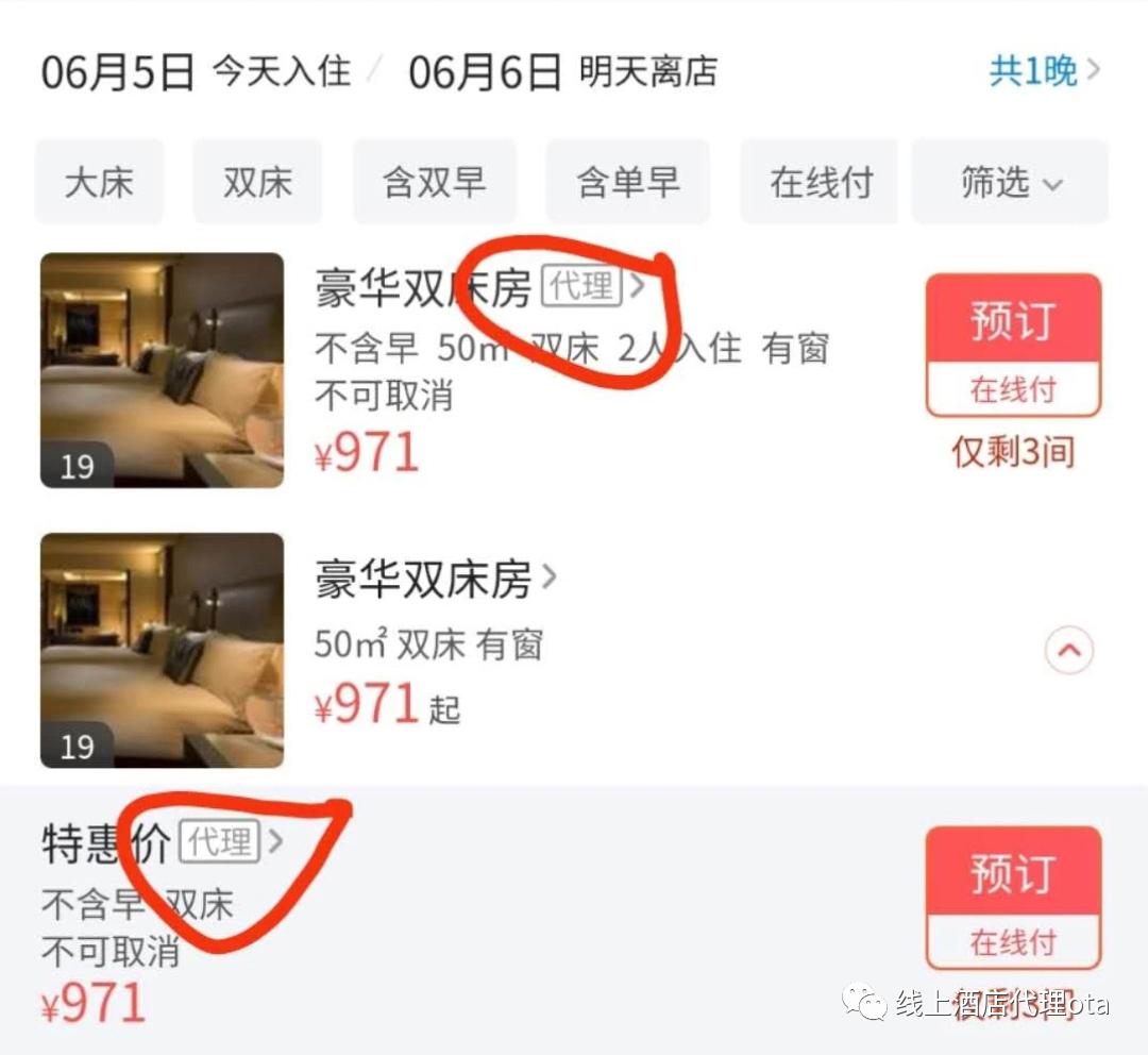 ota酒店代理加盟,ota线上酒店代理