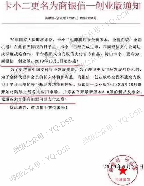 卡小二被持牌支付机构商银信联姻公然开展信用卡代还款业务？