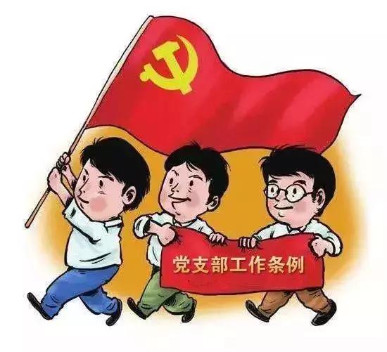 支部条例题库及答案免费,2012版中国共产党支部工作条例