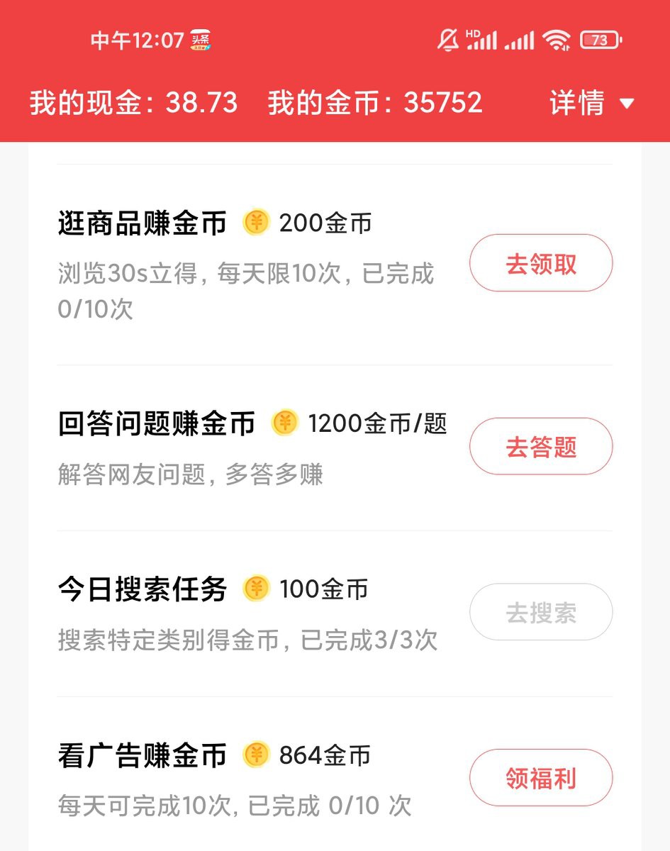 头条极速版心得分享,在头条极速版一天能挣多少钱