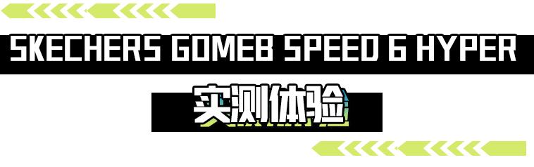 skechers斯凯奇gorunmaxroad6,斯凯奇skechers新年系列2024