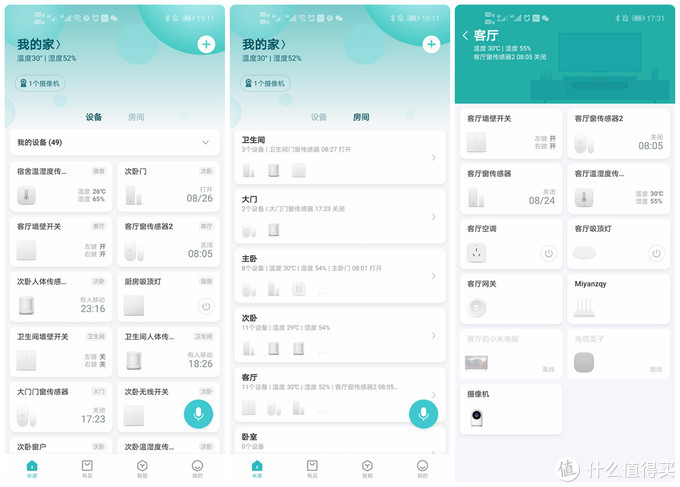 Aqara智能全屋智能调试,aqara智能家居全场景体验