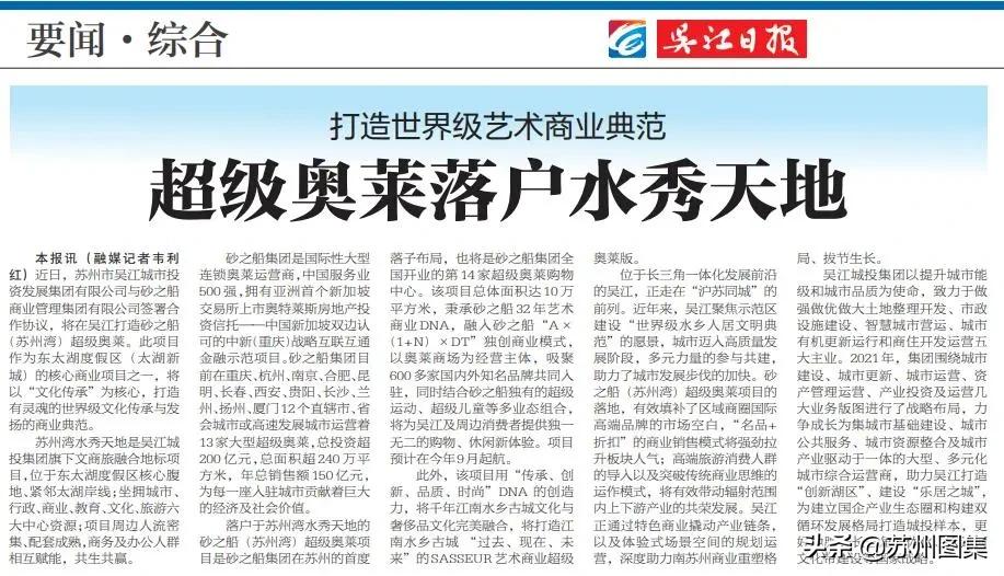 砂之船苏州湾超级奥莱布局,砂之船苏州湾超级奥莱快讯