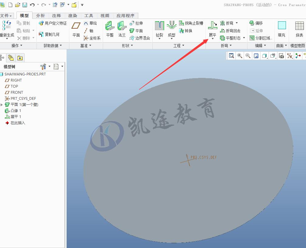 creo喇叭网的画法,creo冲压网罩建模