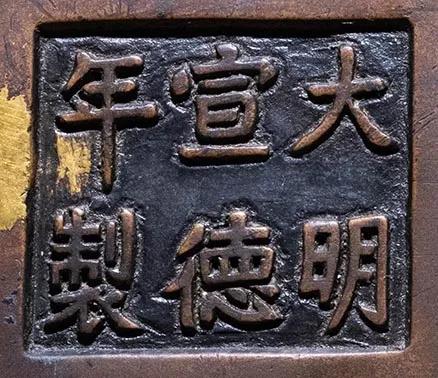 宣德铜炉款识图片,大唐年制香炉底款大全