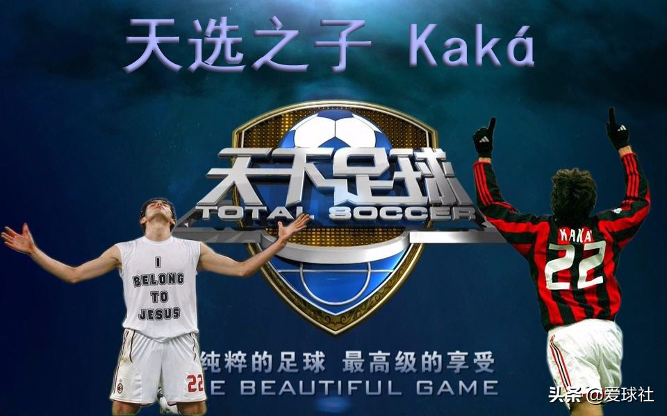 天下足球远去的背影,天下足球贝影是哪一年播出的