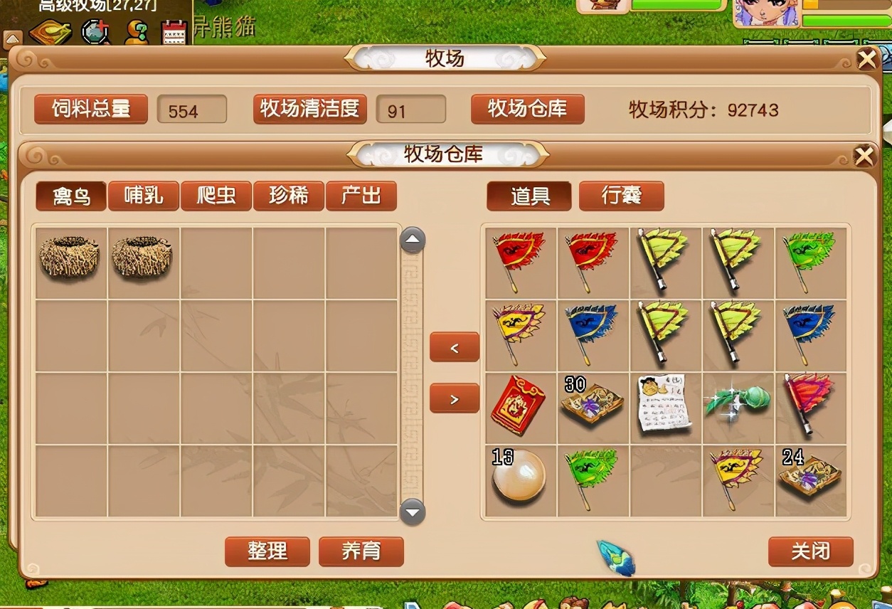 梦幻西游牧场熊猫趴窝攻略,梦幻西游牧场垂耳兔攻略