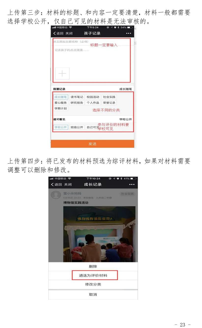 人人通教育平台综合素质评价,长沙中小学生综合素质评价操作