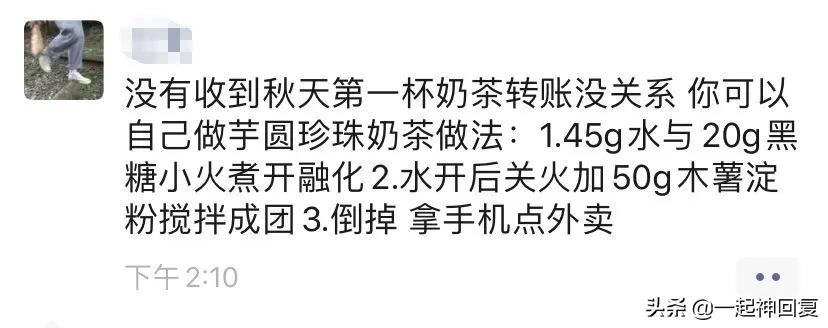 秋天的第一杯奶茶梗,朋友圈刷屏秋天第一杯奶茶什么梗