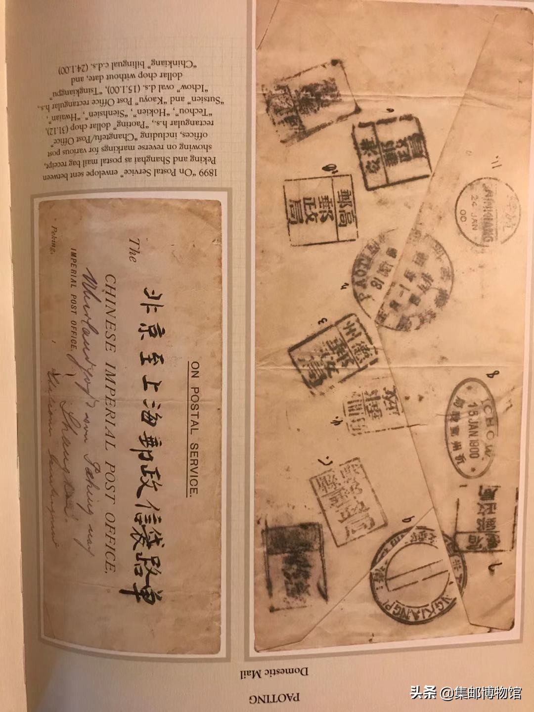 1901年北京至贵州两地、官局与民局合作递送的信件之探讨