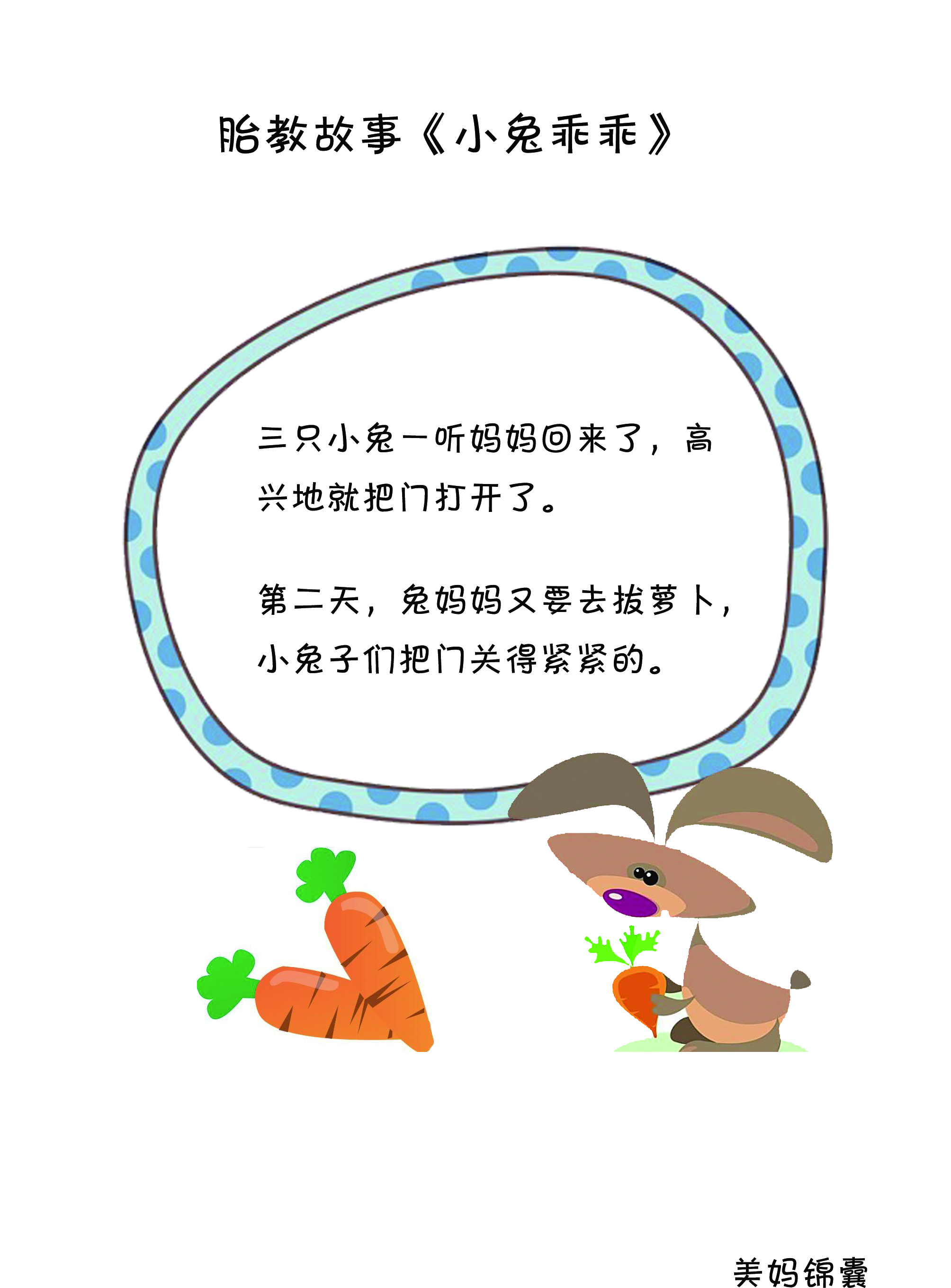 胎教小兔子乖乖故事,小兔乖乖故事完整版