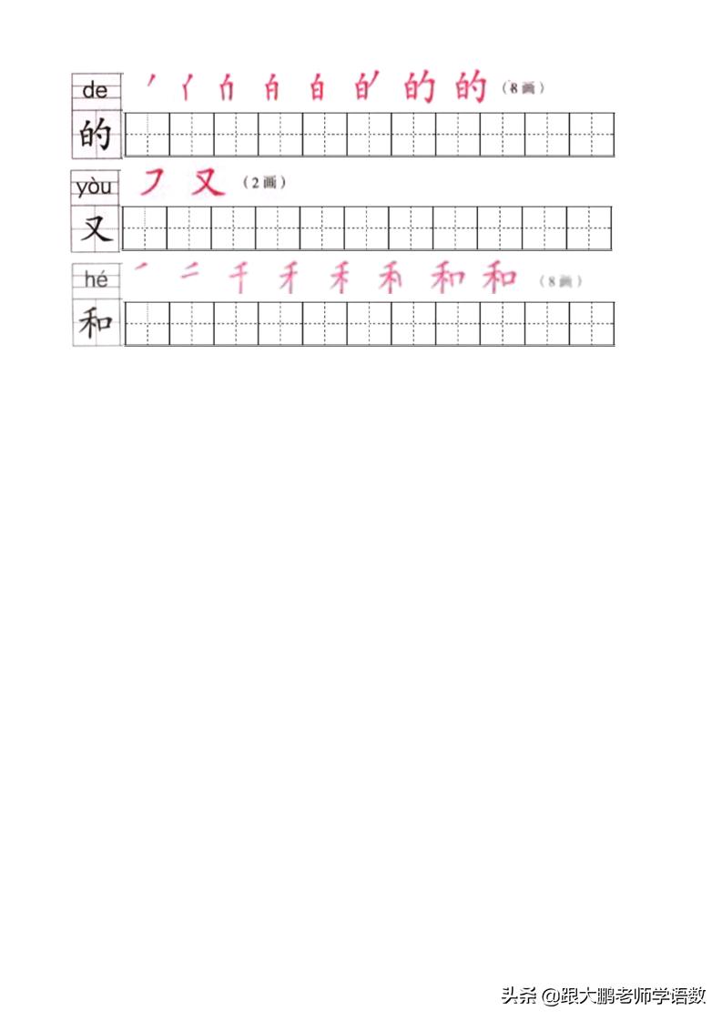 一年级上册生字字帖打印版,小学一年级练字字帖推荐